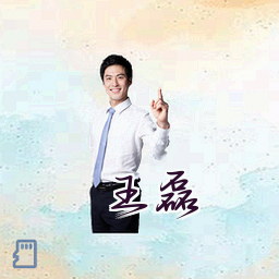 王磊